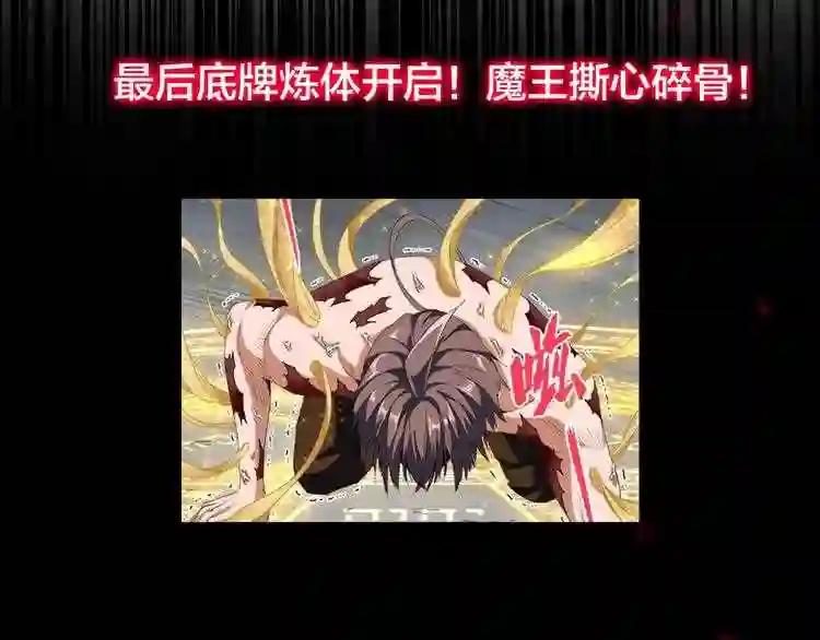 第88话 炼体开始! 第94页