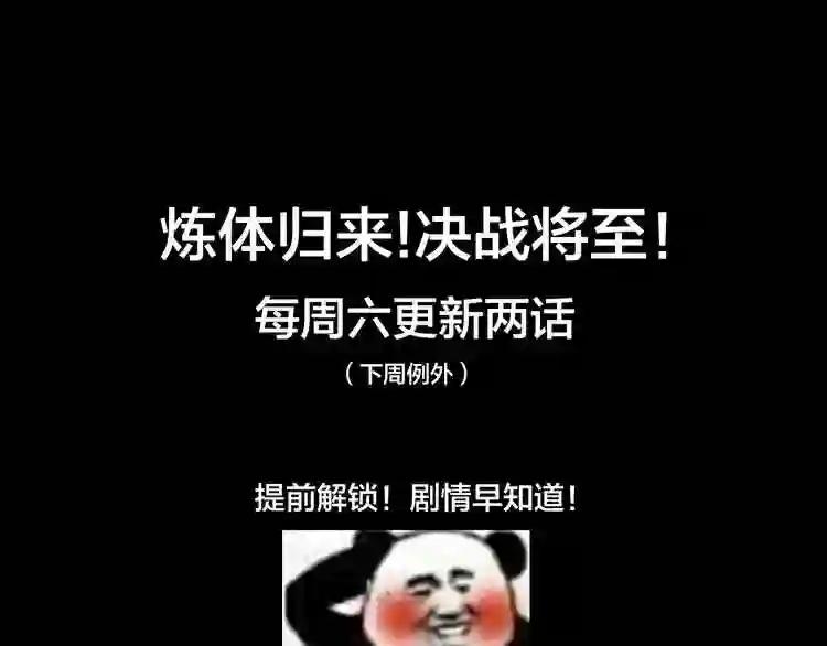 第88话 炼体开始! 第104页
