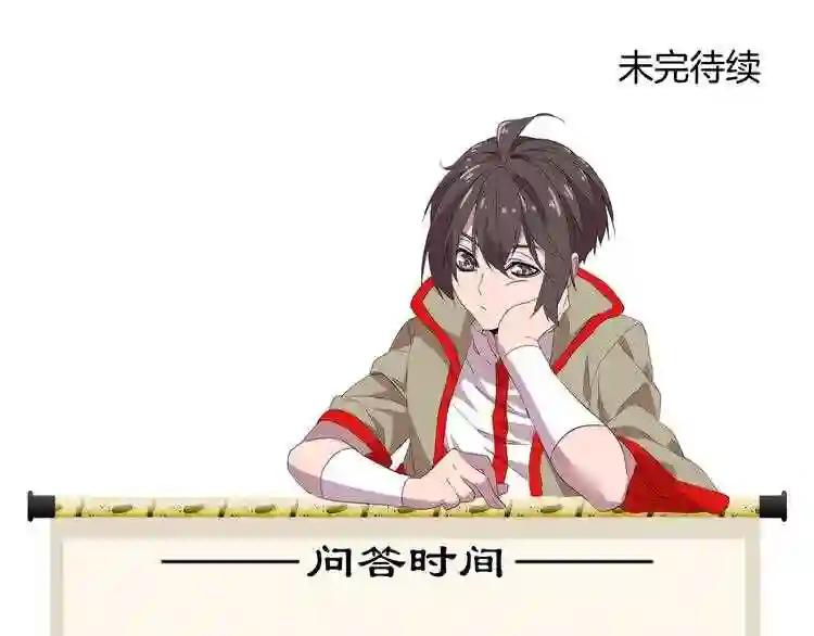 第88话 炼体开始! 第106页