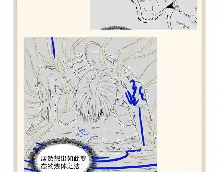 第88话 炼体开始! 第108页