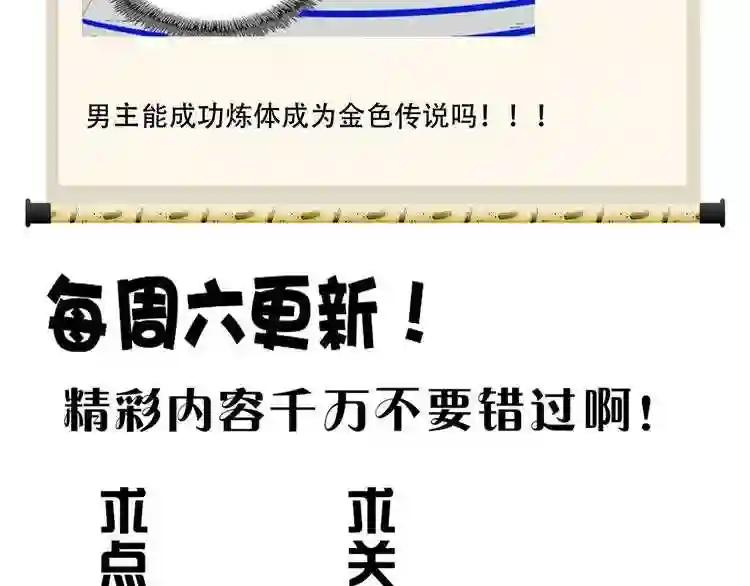 第88话 炼体开始! 第109页