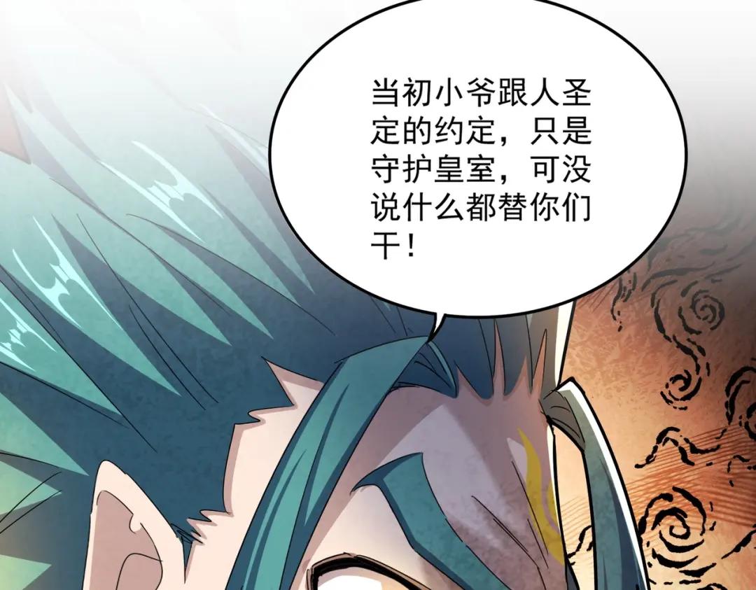第431话 双双赐婚 第28页