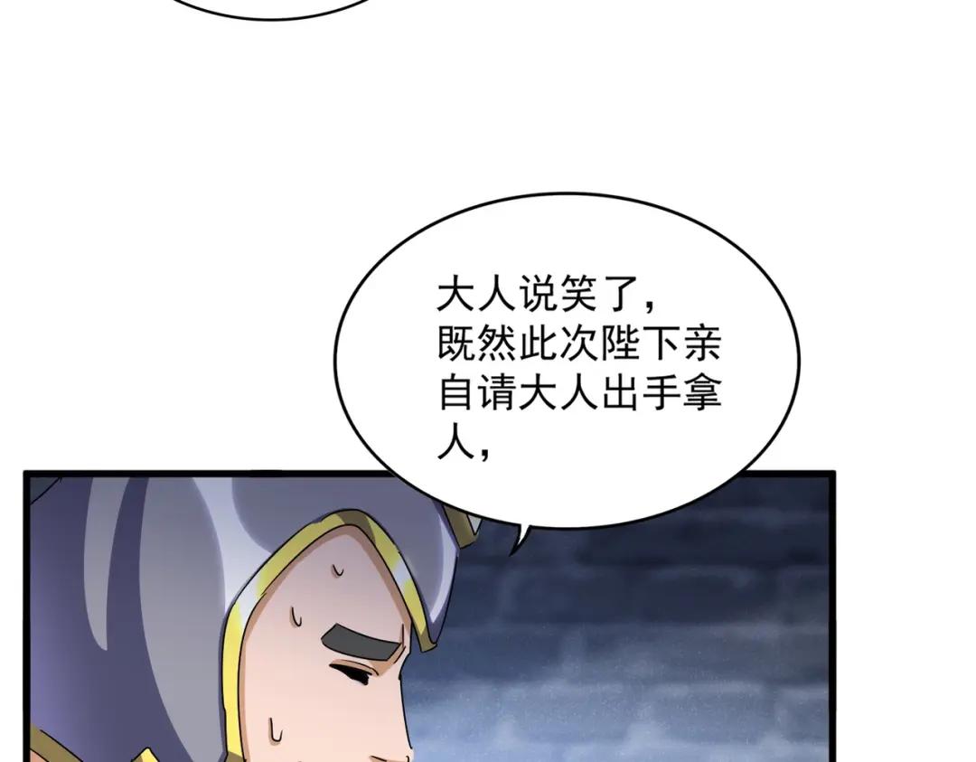 第431话 双双赐婚 第30页