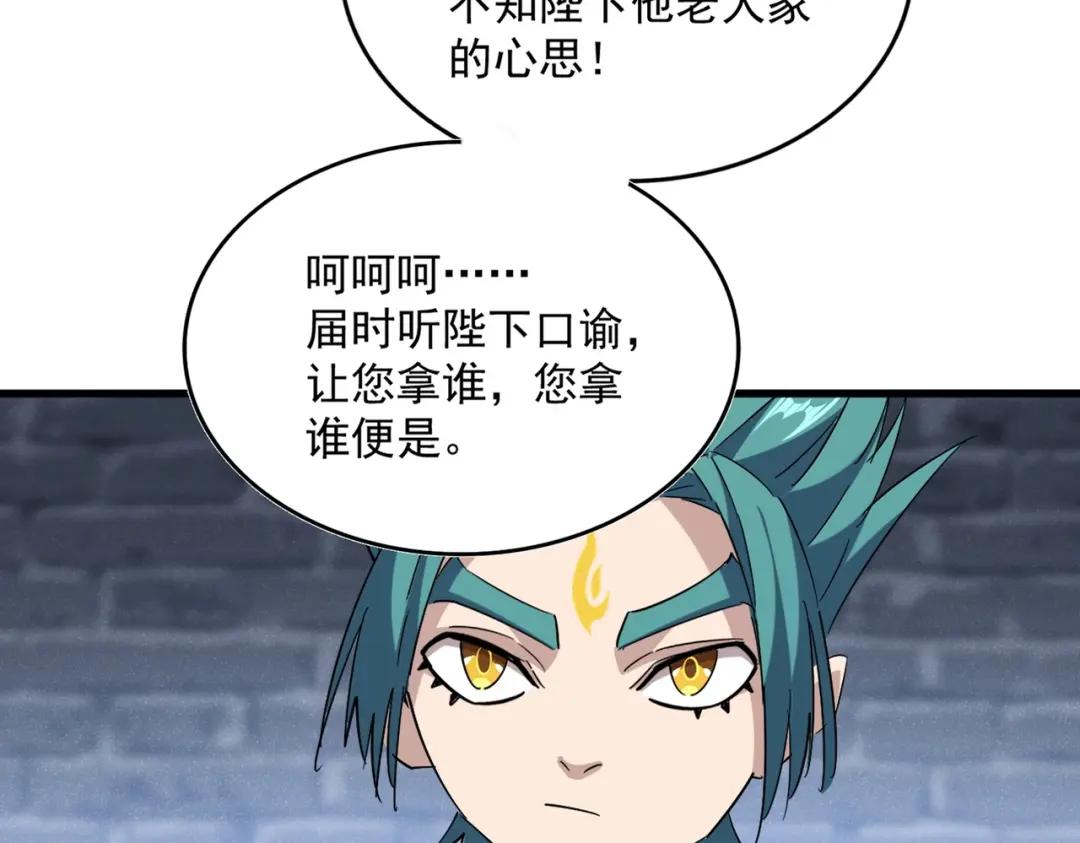 第431话 双双赐婚 第44页