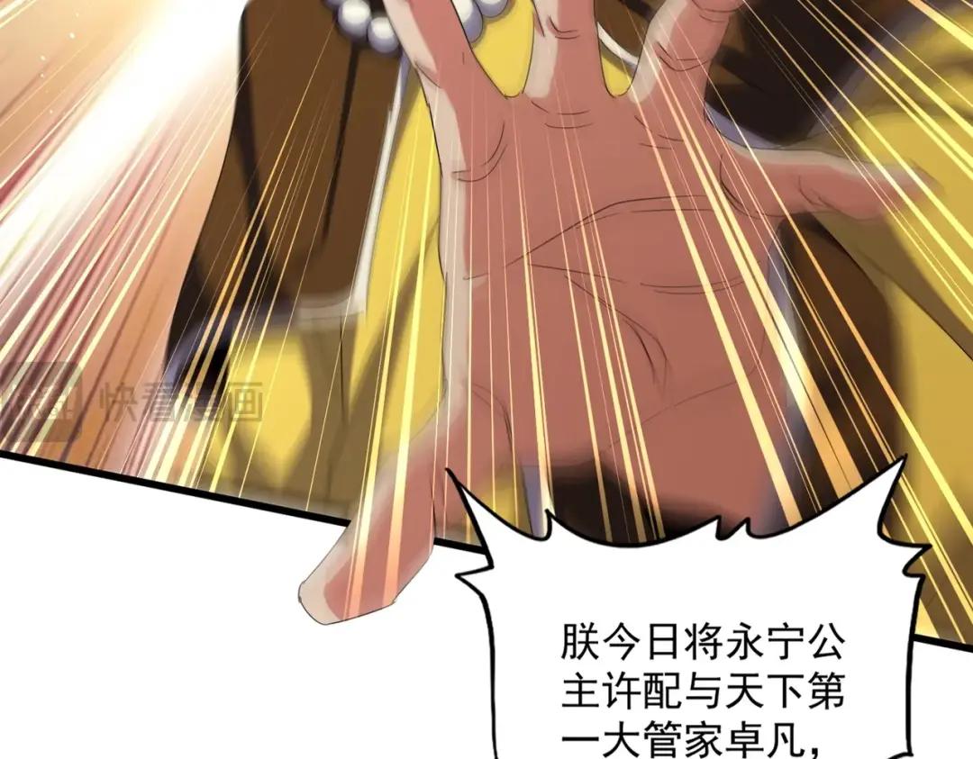 第431话 双双赐婚 第54页