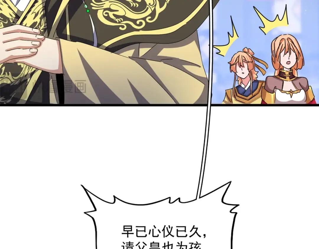 第431话 双双赐婚 第66页