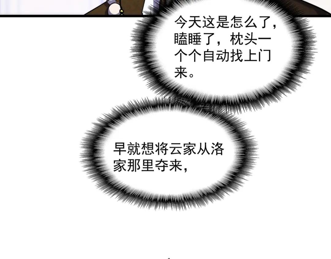 第431话 双双赐婚 第70页