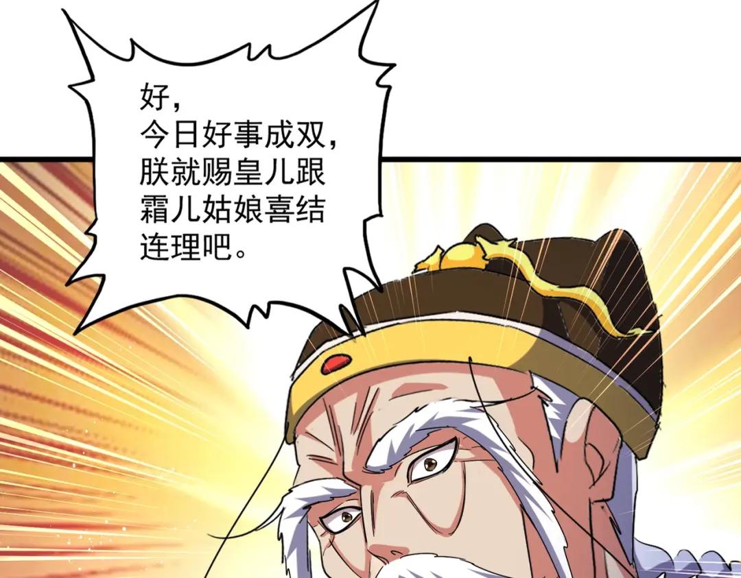 第431话 双双赐婚 第71页