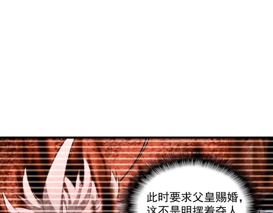 第431话 双双赐婚 第81页