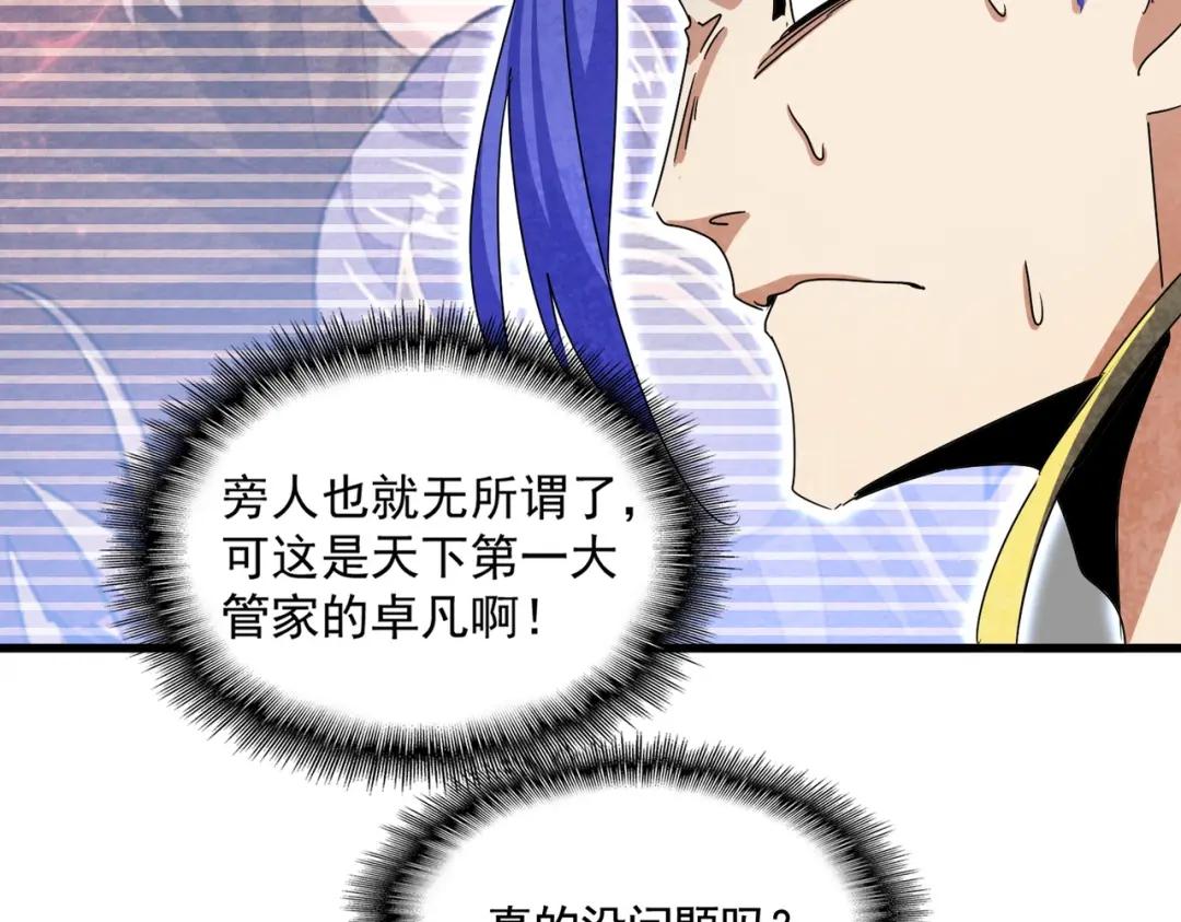 第431话 双双赐婚 第83页