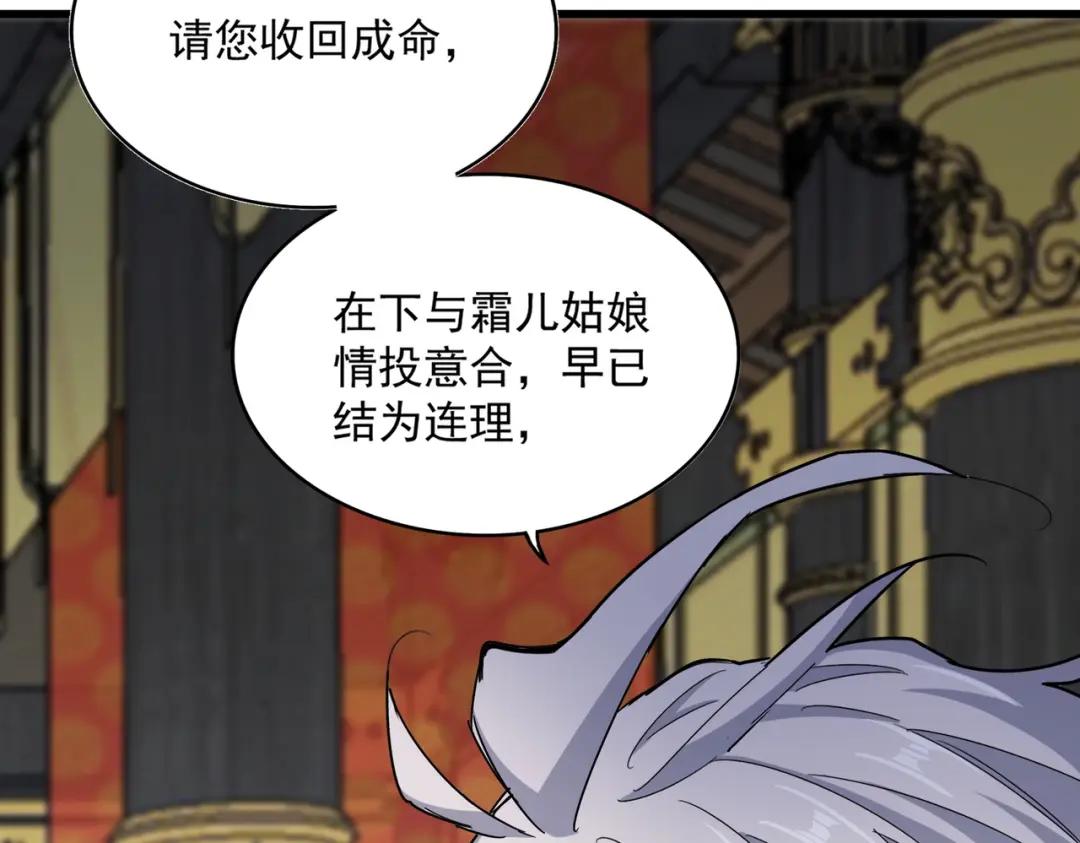 第431话 双双赐婚 第89页