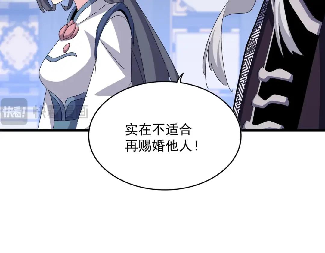 第431话 双双赐婚 第91页