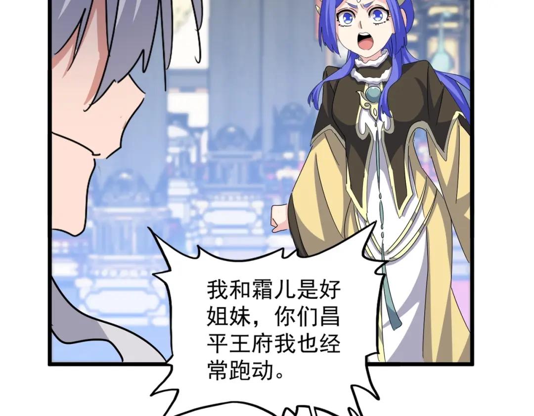 第431话 双双赐婚 第93页