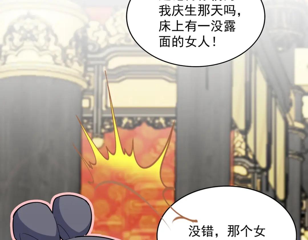 第431话 双双赐婚 第96页