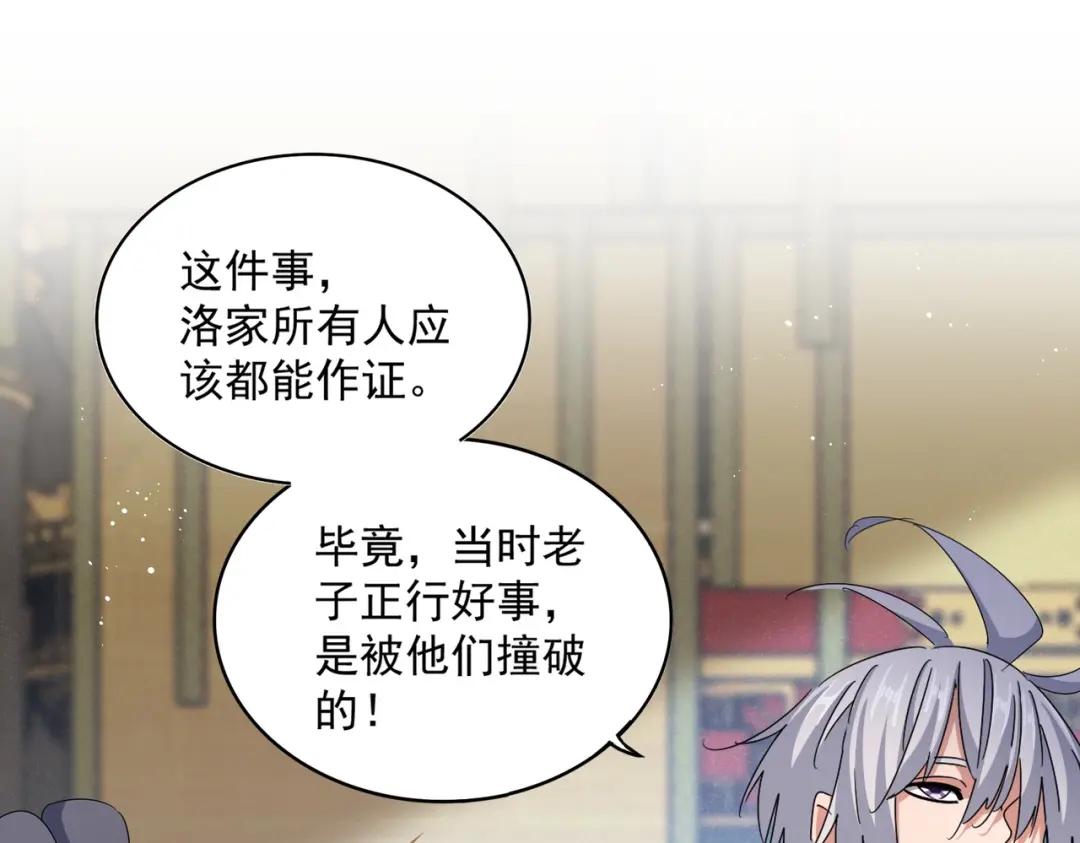 第431话 双双赐婚 第102页