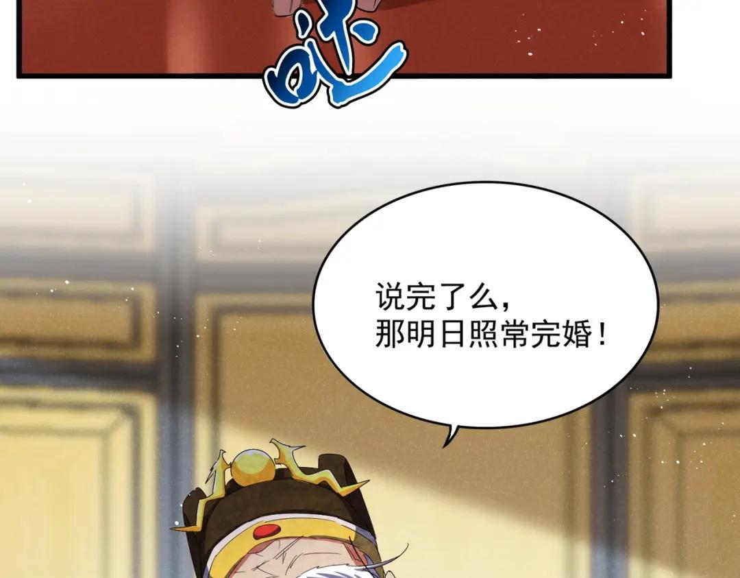 第431话 双双赐婚 第109页