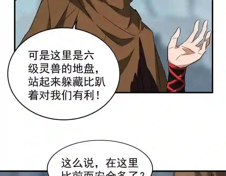 第78话 计上心头 第10页