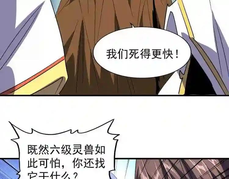 第78话 计上心头 第14页