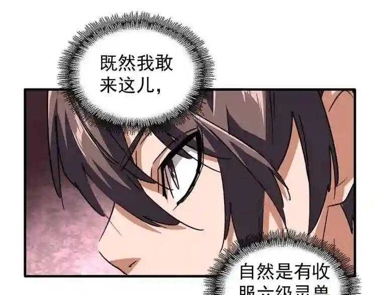 第78话 计上心头 第16页