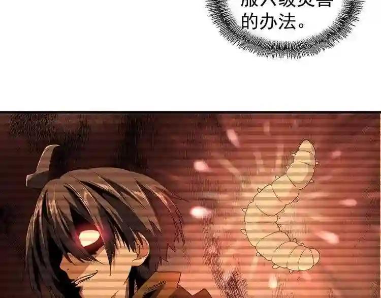 第78话 计上心头 第17页