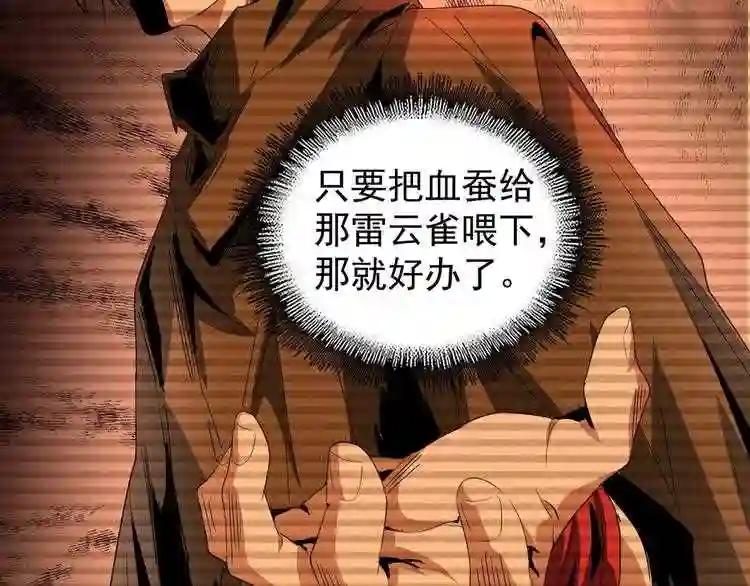 第78话 计上心头 第18页