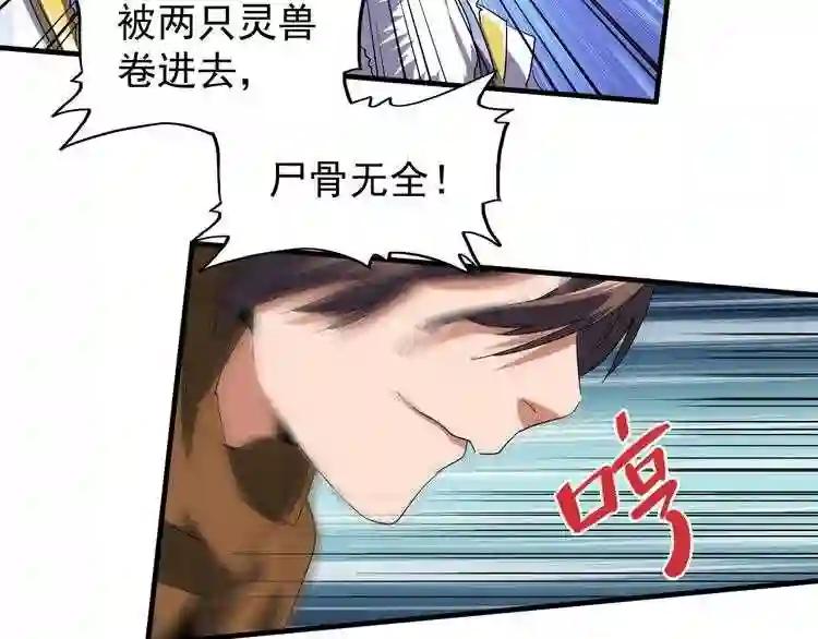 第78话 计上心头 第31页