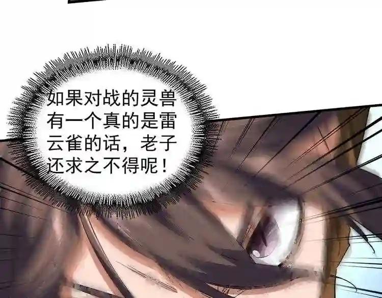 第78话 计上心头 第32页