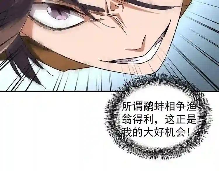 第78话 计上心头 第33页