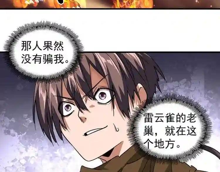 第78话 计上心头 第50页
