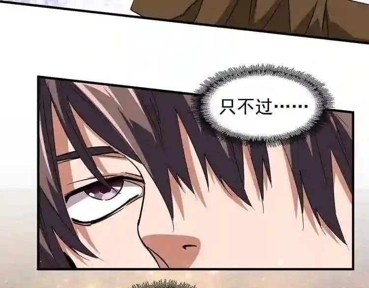 第78话 计上心头 第51页