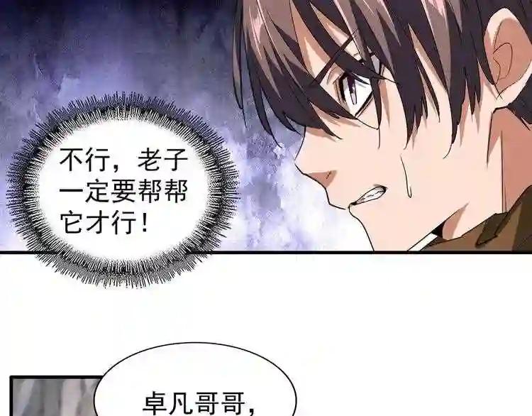 第78话 计上心头 第63页