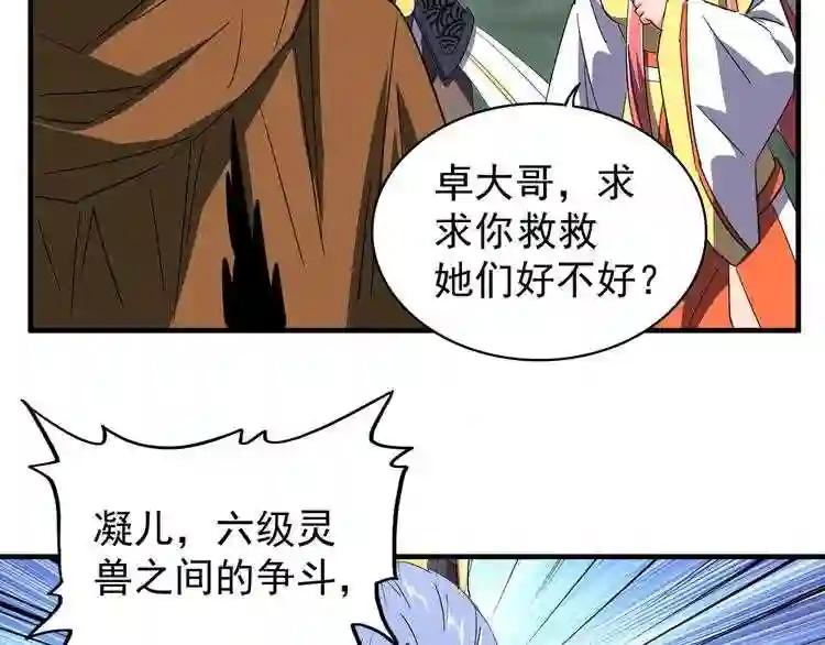 第78话 计上心头 第73页