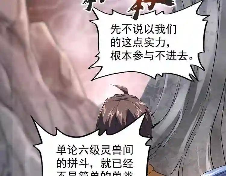 第78话 计上心头 第75页
