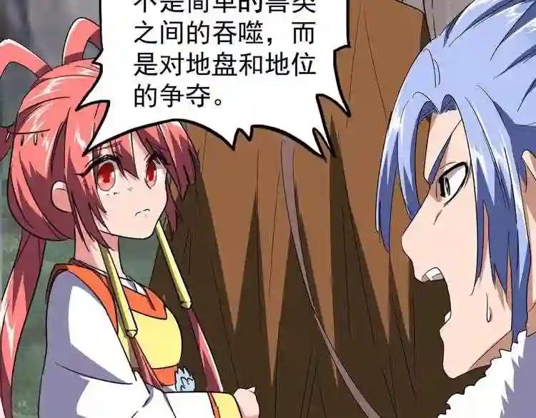 第78话 计上心头 第76页