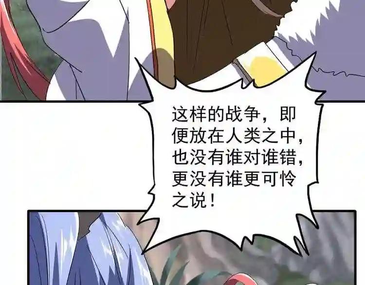 第78话 计上心头 第77页