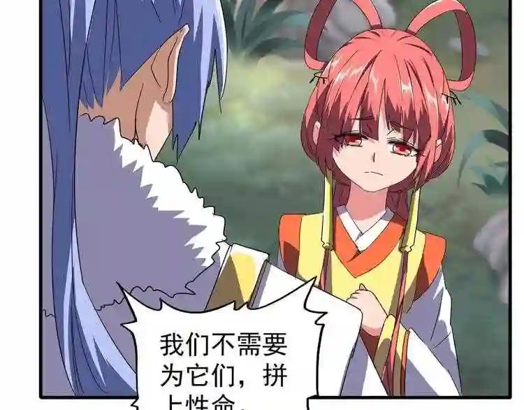 第78话 计上心头 第78页