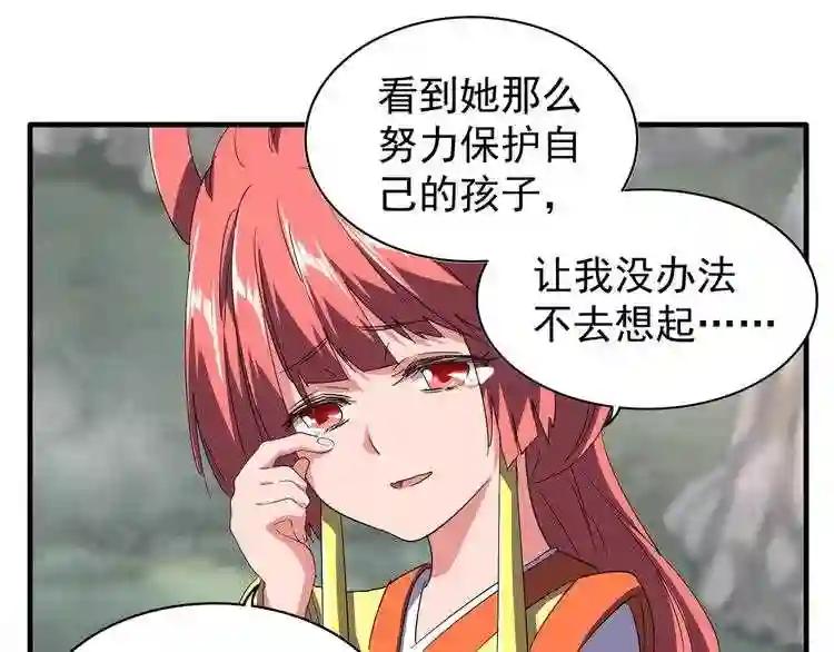 第78话 计上心头 第81页