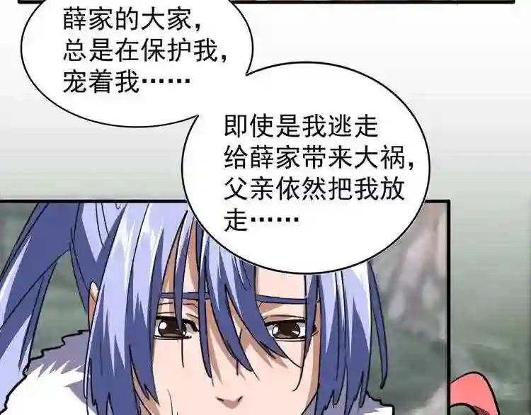 第78话 计上心头 第82页