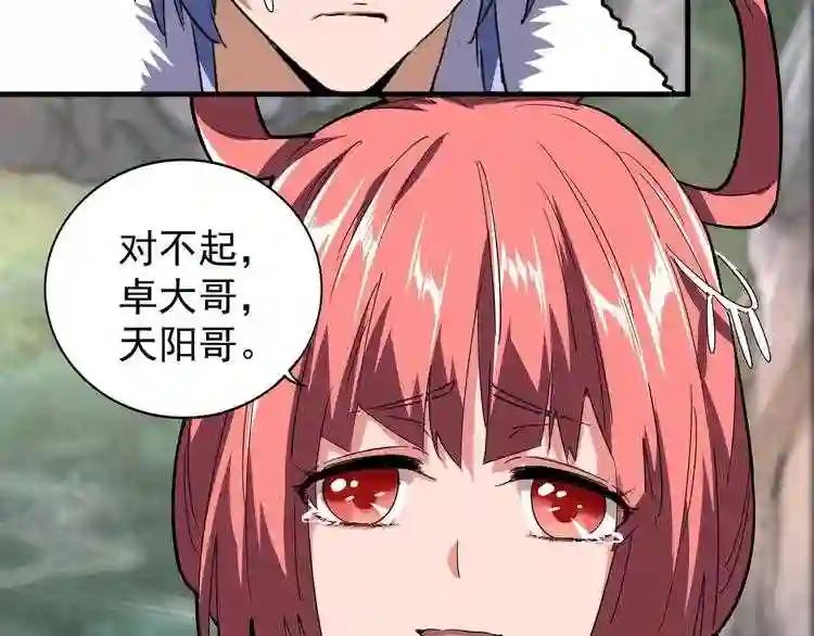 第78话 计上心头 第83页