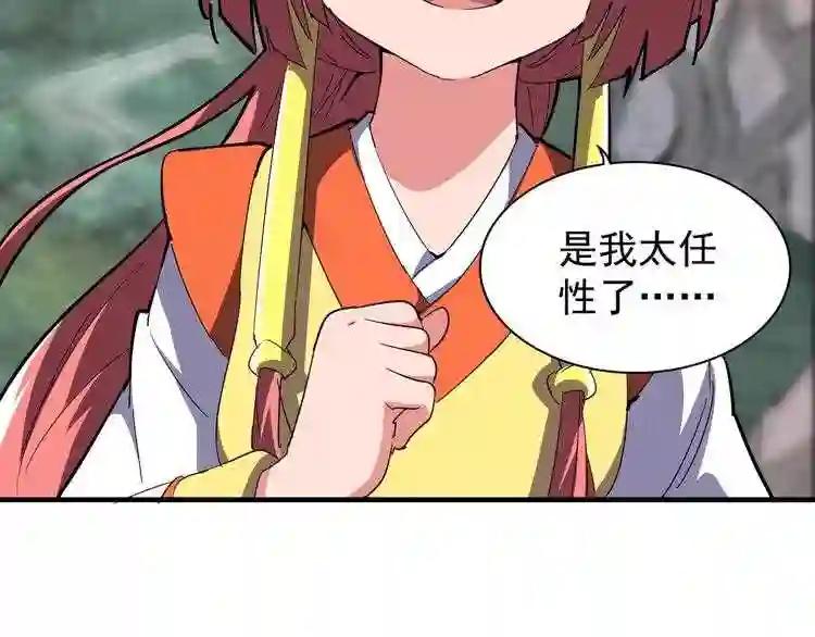 第78话 计上心头 第84页