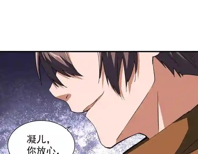第78话 计上心头 第85页