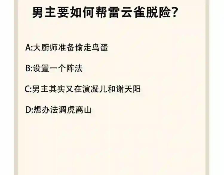 第78话 计上心头 第94页