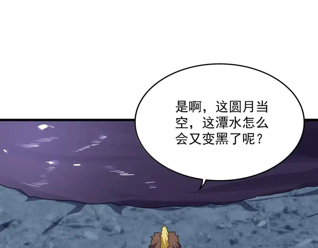 第851话 第二神魂 第3页
