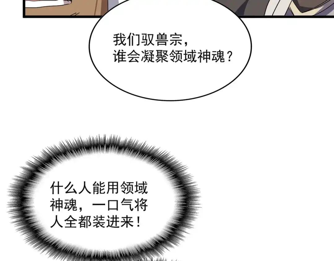 第851话 第二神魂 第14页