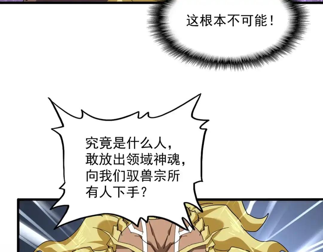 第851话 第二神魂 第16页