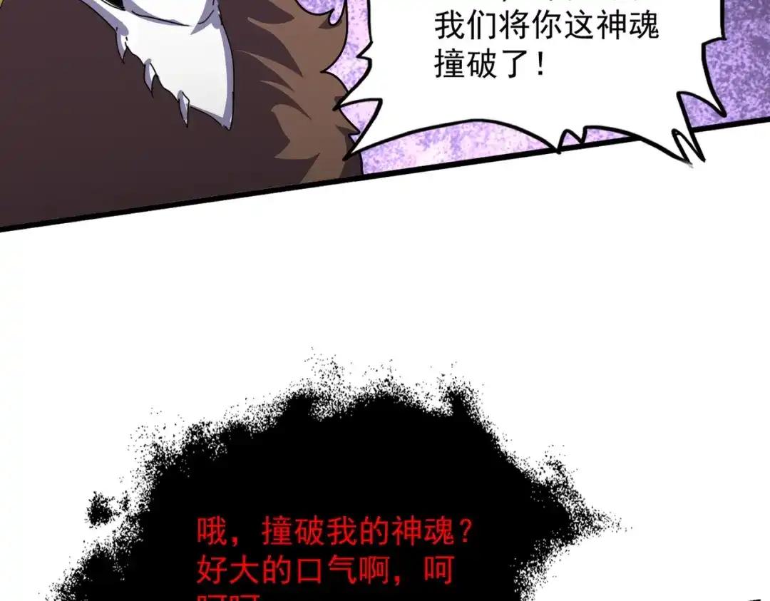 第851话 第二神魂 第20页