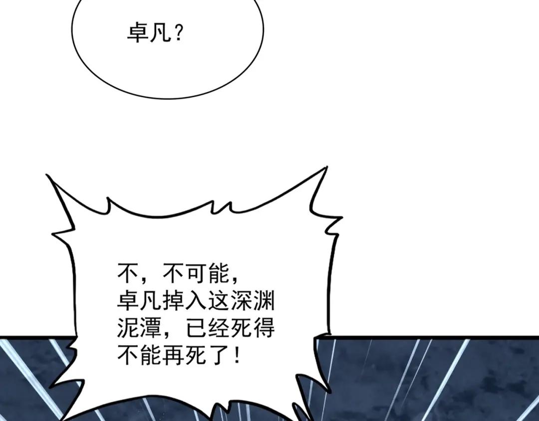 第851话 第二神魂 第23页