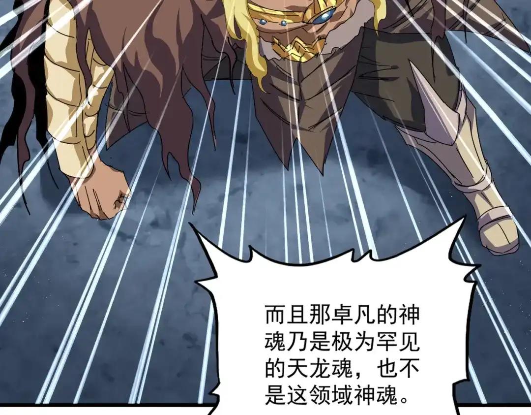 第851话 第二神魂 第25页