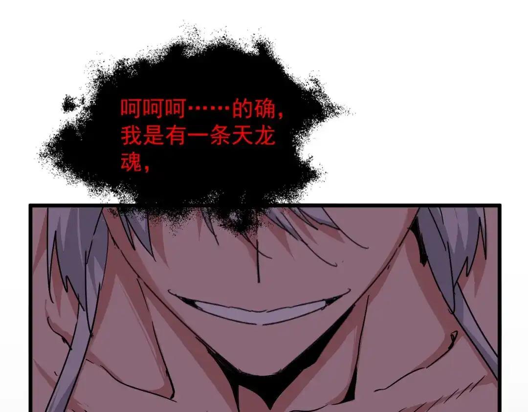第851话 第二神魂 第27页