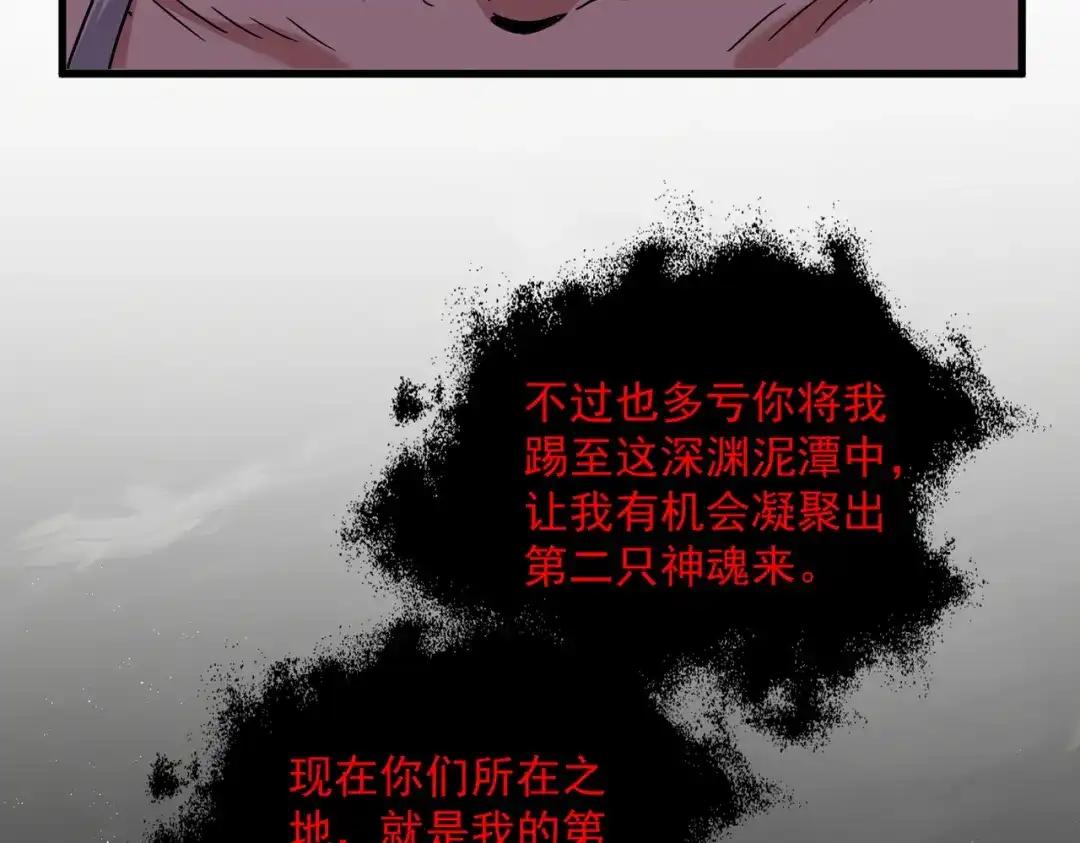 第851话 第二神魂 第28页